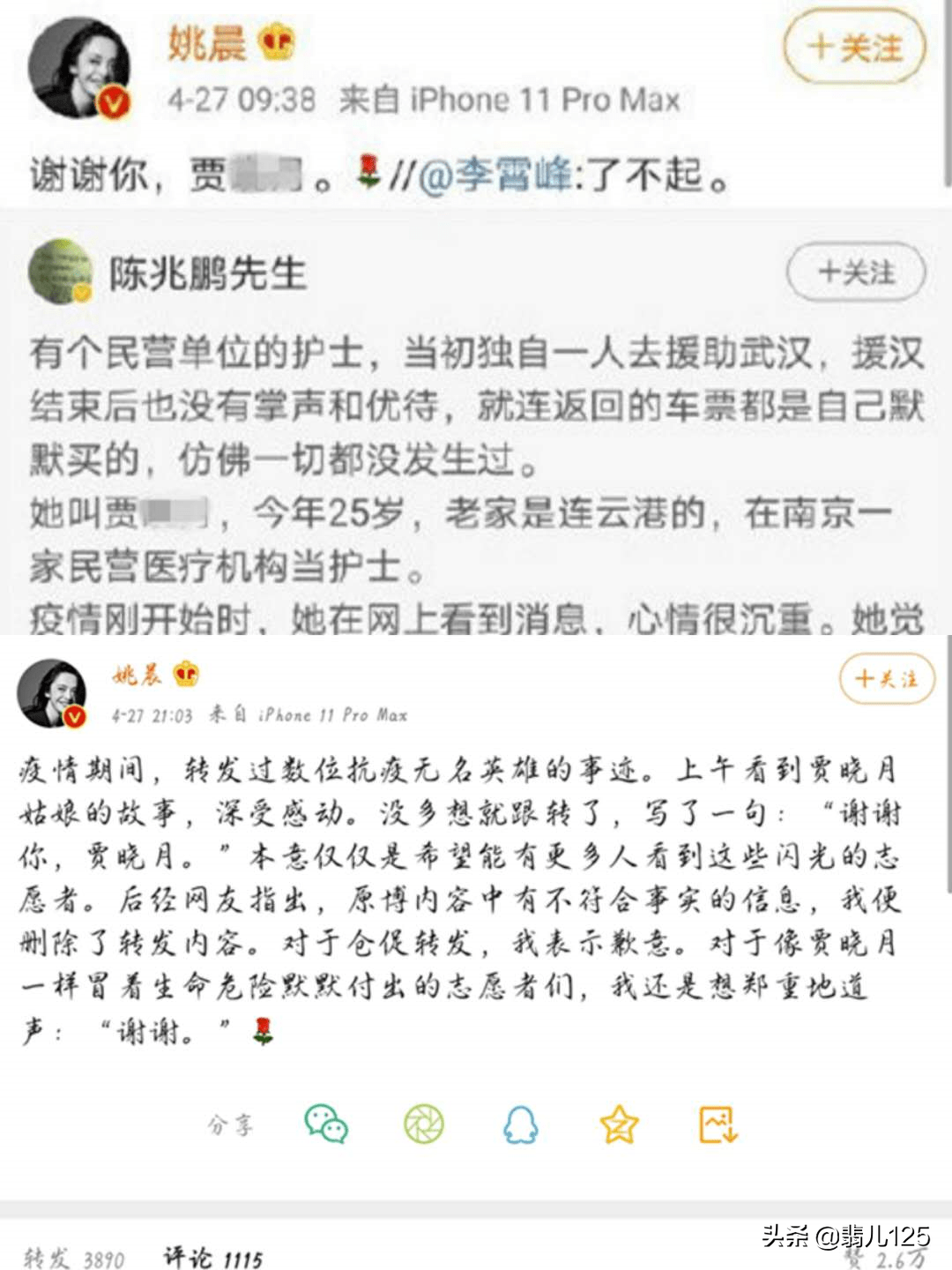 姚晨在转发造谣微博后，又发博报歉，立场优良