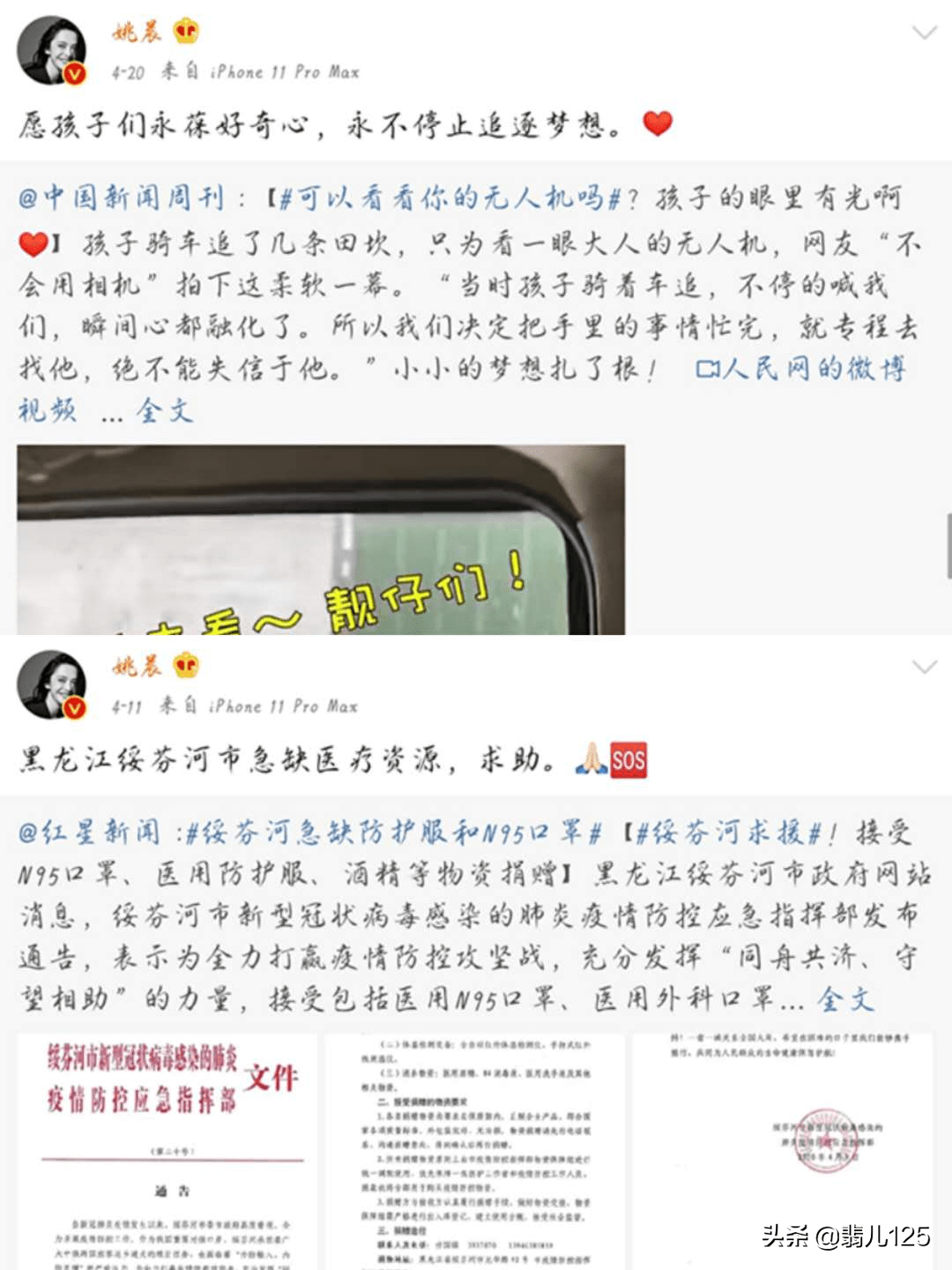 姚晨在转发造谣微博后，又发博报歉，立场优良