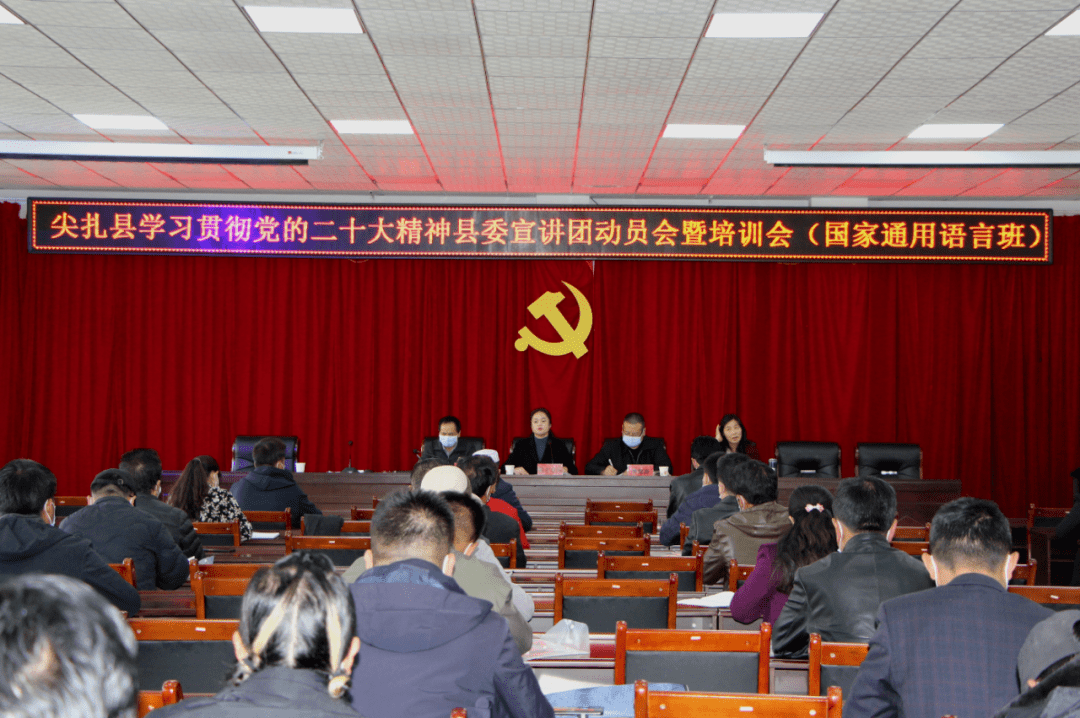 思想旗帜引领航向 进军号角振奋人心——尖扎县举办学习贯彻党的二十