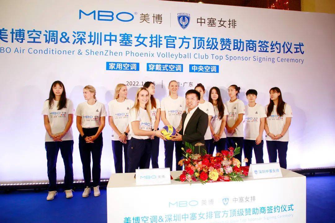 美博集团牵手深圳中塞女排征战2022-2025年中国女排超级联赛-家电圈官网