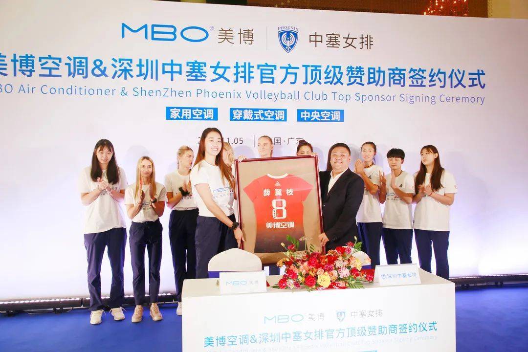 美博集团牵手深圳中塞女排征战2022-2025年中国女排超级联赛-家电圈官网
