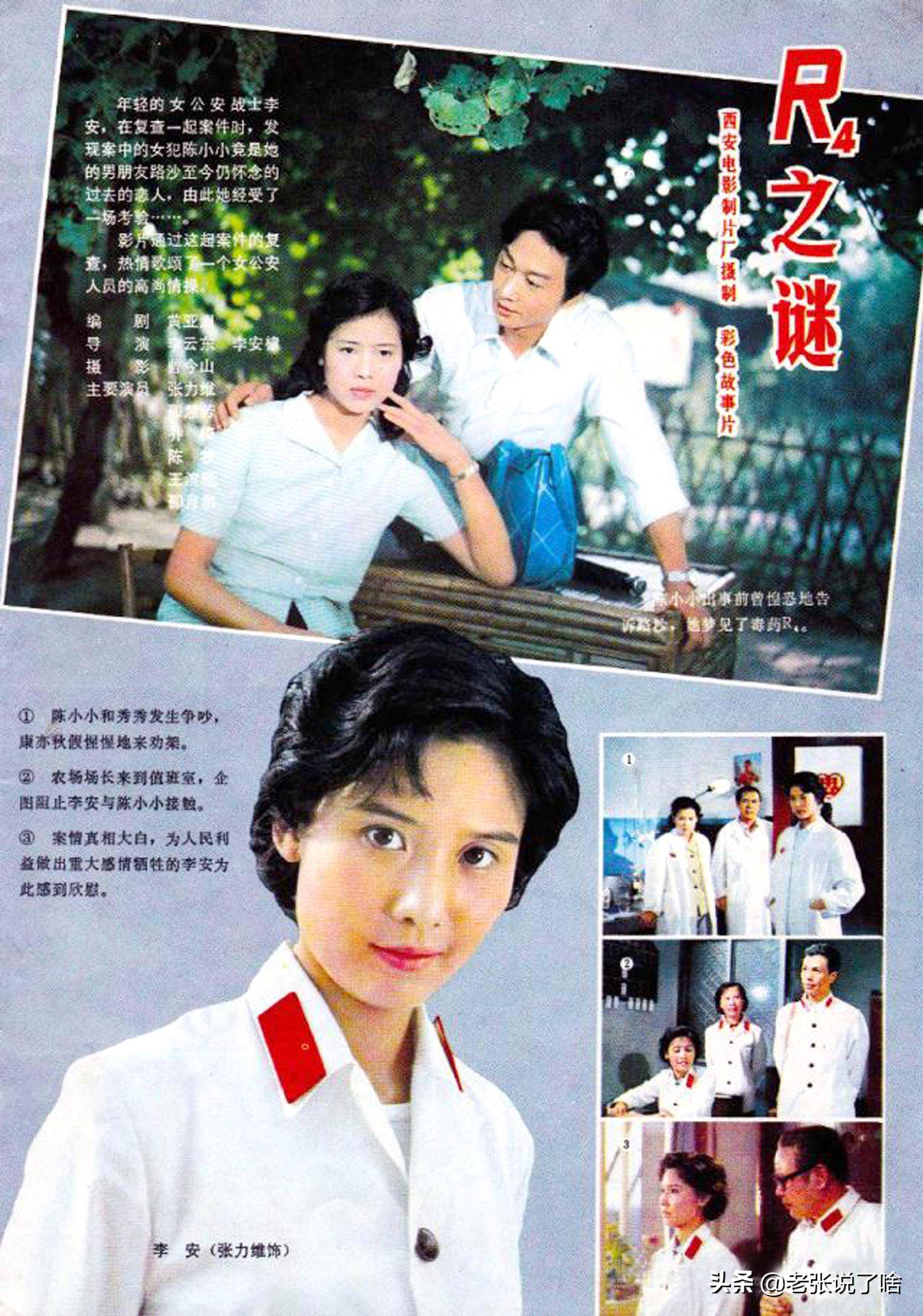 80年代大众电影彩页:难忘的回忆