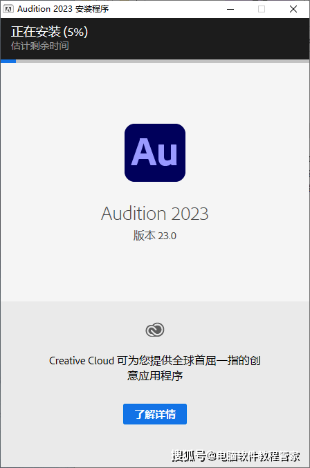 Adobe Audition AU 2023软件安装包免费下载以及安装教程