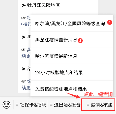 黑龙江哈尔滨疫情图片