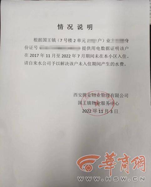 華商記者幫|新房未住已產生上千元水費 去物業開房屋空置證明有點難