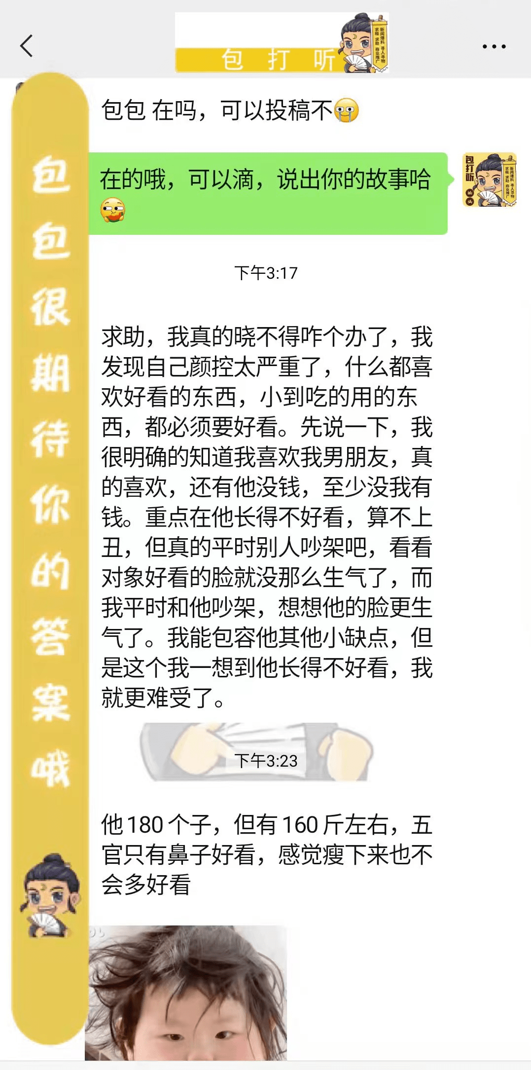 我颜控，我很喜欢我男朋友，但是他太丑了 故事 老公 后跟