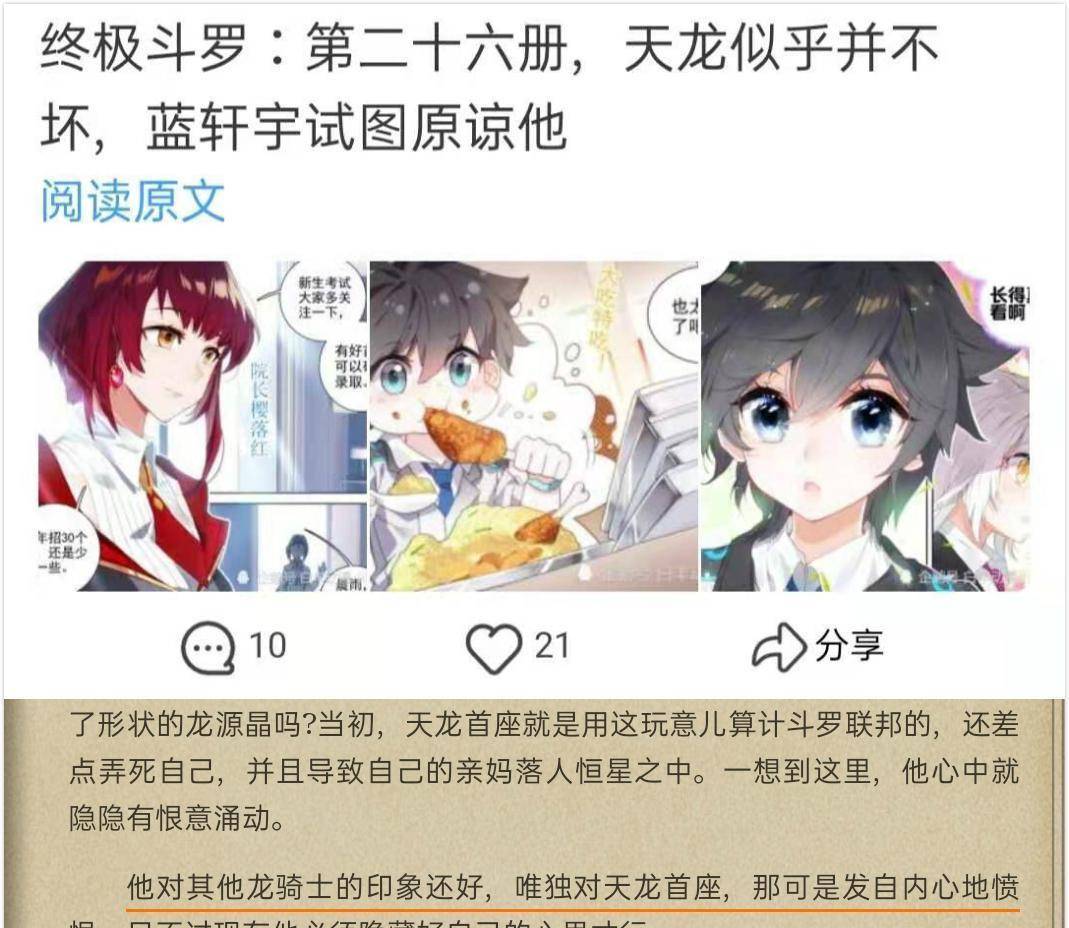 《末极斗罗》才出到26册，竟然有“半仙”把后续剧情全数定好了