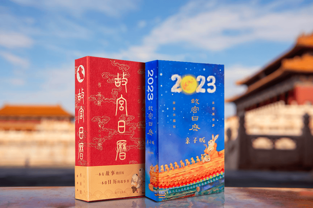 《故宫日历 · 2023年》(书画版,亲子版),为您打开"故宫宝藏",一场不