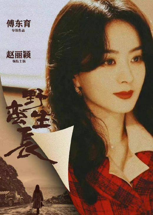 赵丽颖欧豪野蛮生长改名？新剧名暗黑女主，疑似即将上映