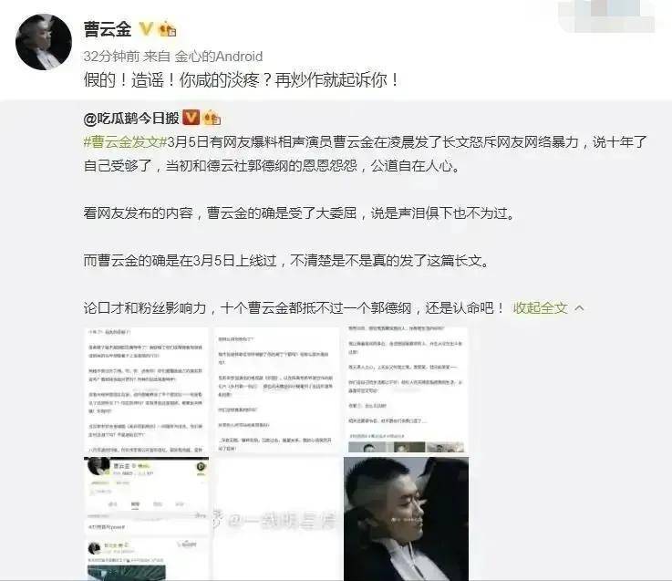 曹云金发博喊冤叫板德云社：认怂OR硬抗间的第三条路，走通啦？