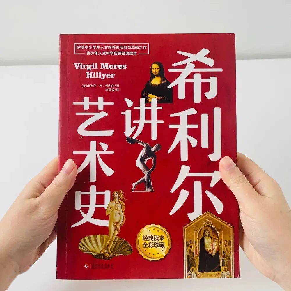 一定要拥有《希利尔三部曲》(世界地理 世界史 艺术史)全3册!