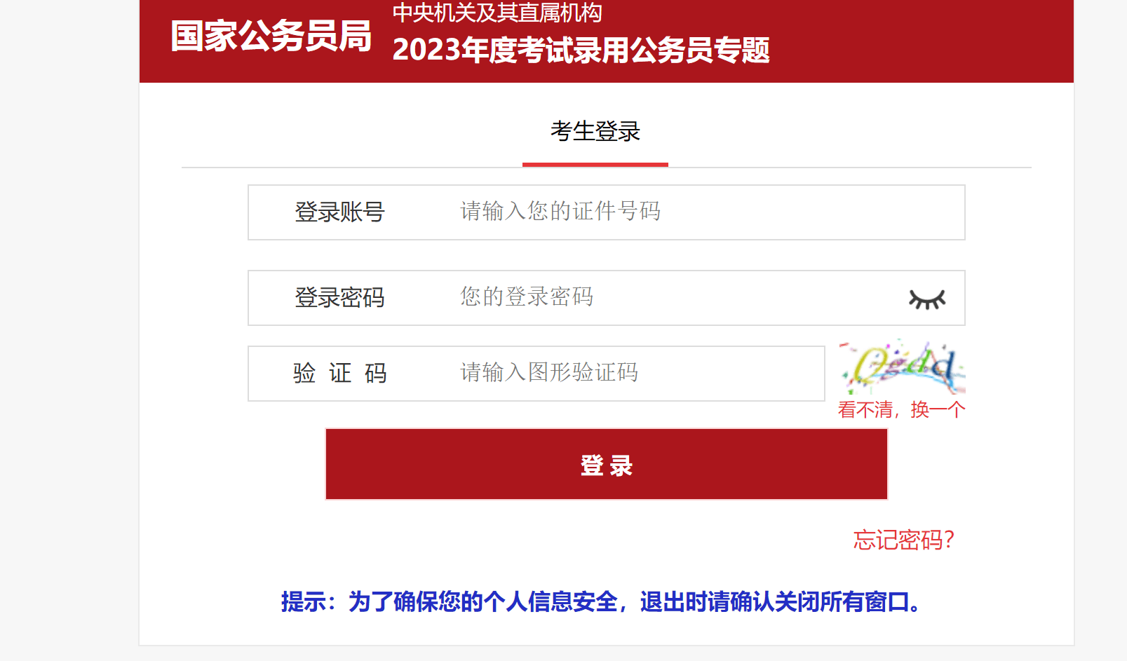 通過資格審查的報考人員可在2022年11月7日8:00後憑本人身份證號和