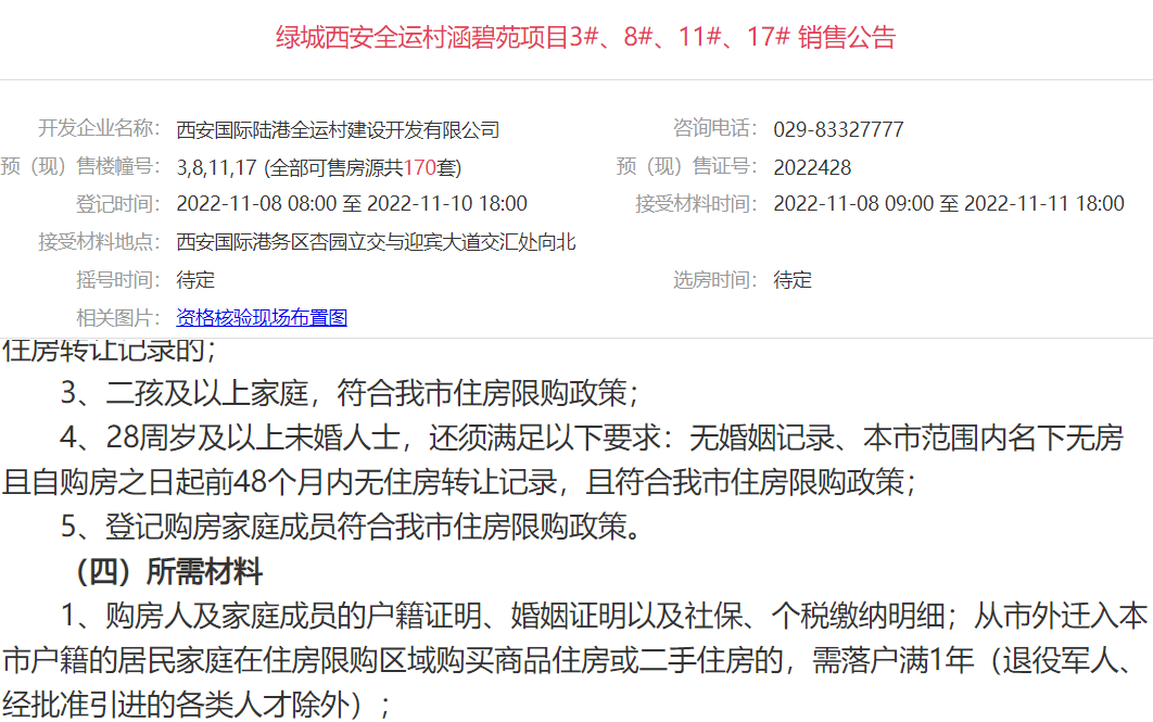 开盘快讯|绿城西安全运村涵碧苑170套房11.8-11.11登记 均价18168元/㎡_住房_购房人_户型