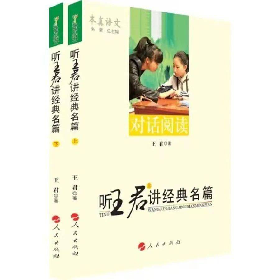 【曹静专栏】读王君教师的课：思辨型文本教学教什么——兼读《王君语文立异教学十一讲》《更美语文课2》