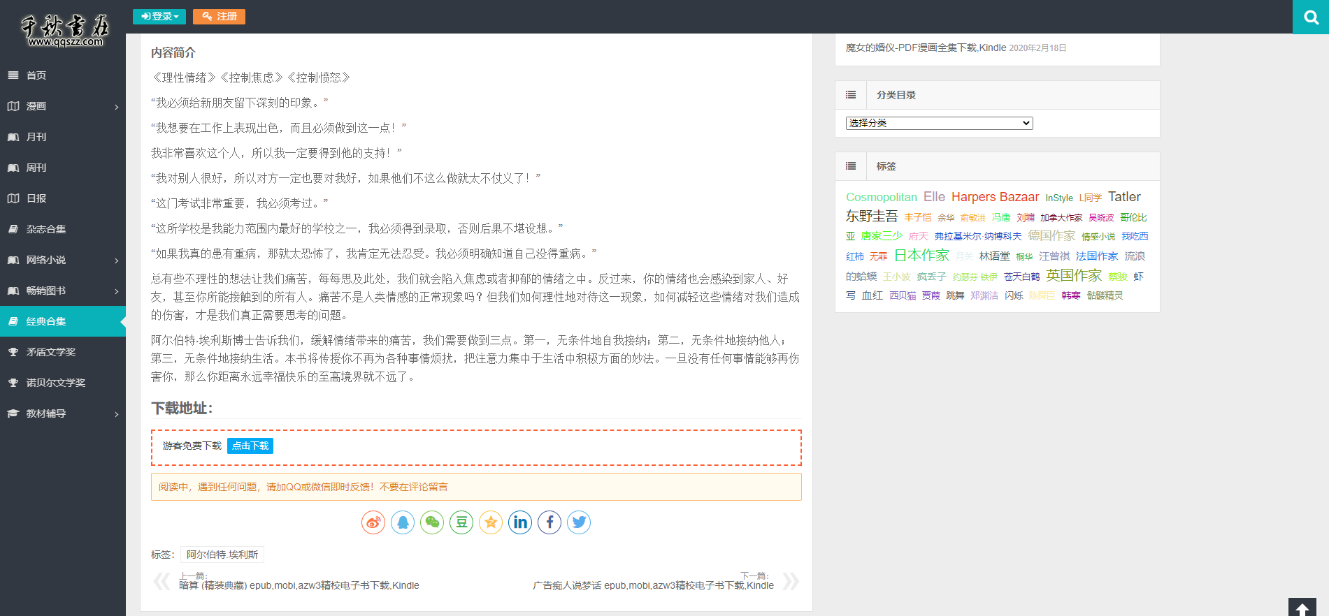 9个免费电子书下载网站，各类类型的电子书几乎都能找到