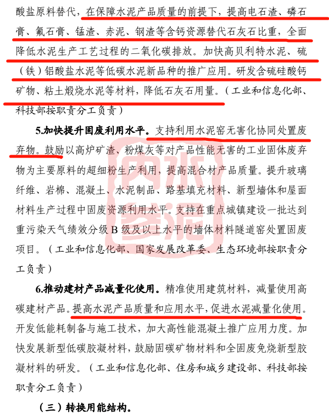 四部分结合发文：严查水泥行业故弄玄虚、“批小建大”、违规新增产能的行为！