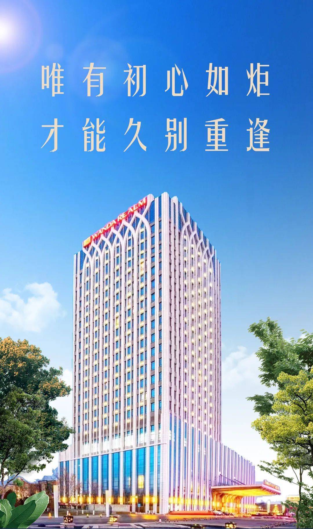 感恩久候 | 银川富力万达嘉华酒店 已正式恢复营业_进行_消毒_客房