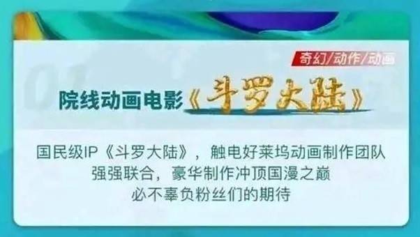 斗罗大陆大结局要去片子院才气看？网友：VIP霎时不香了