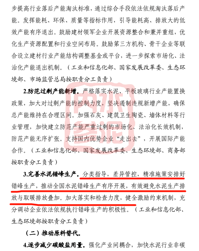 四部分结合发文：严查水泥行业故弄玄虚、“批小建大”、违规新增产能的行为！