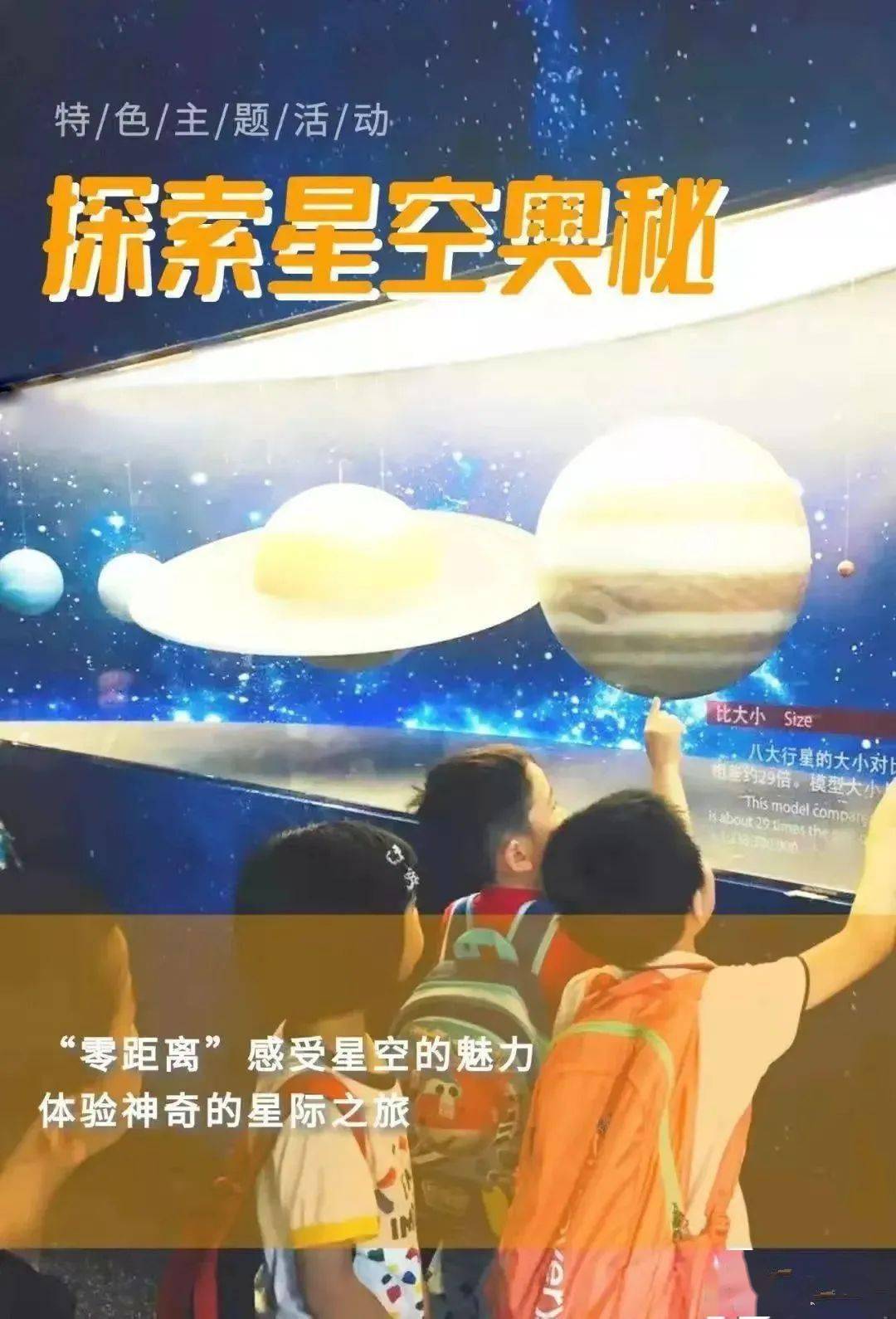 摸索发现，穿越宇宙，尽在北京天文馆！