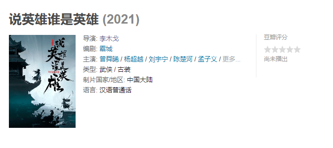 《司藤》后，李木戈又一武侠剧来袭，杨超越、曾舜晞、孟子义主演