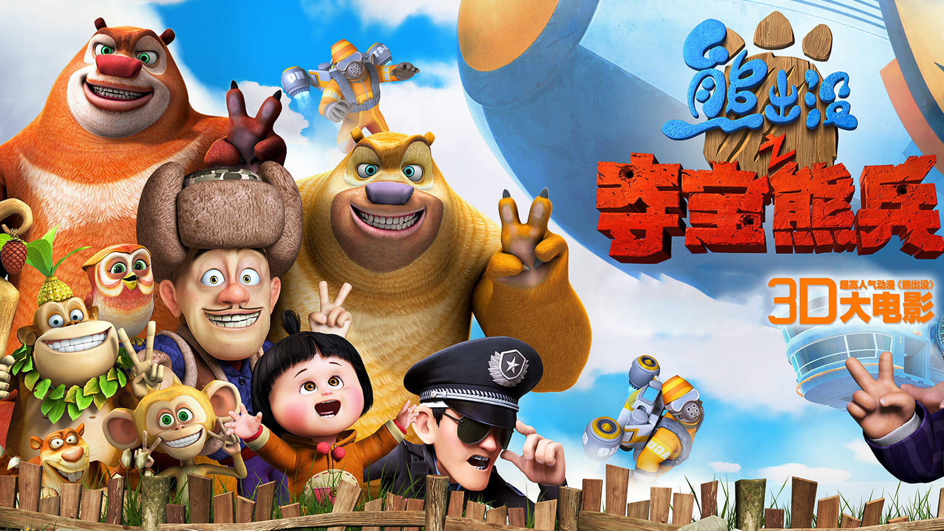8部《熊出没》大电影和2部贺岁片,你最爱哪一部呢?_票房_评分_故事