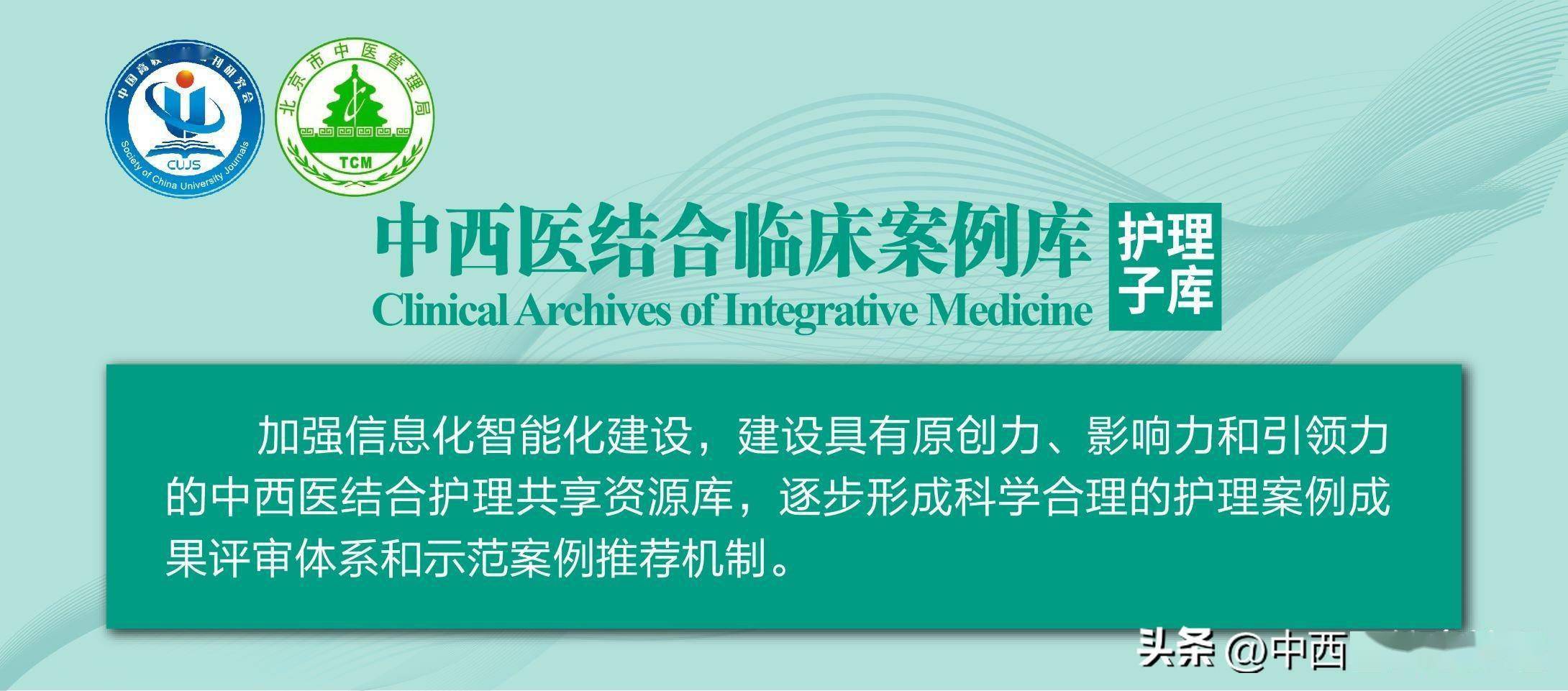 通訊員:秦沙沙 孫磊 王晶晶 董偉整理編輯:中西醫結合護理雜誌社內容