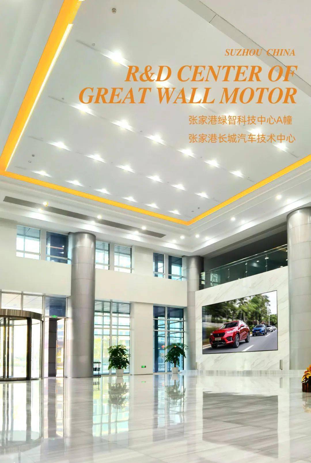 精益求精 为客户增值——张家港长城汽车技术中心项目 金螳螂施工纪实_搜狐汽车_搜狐网