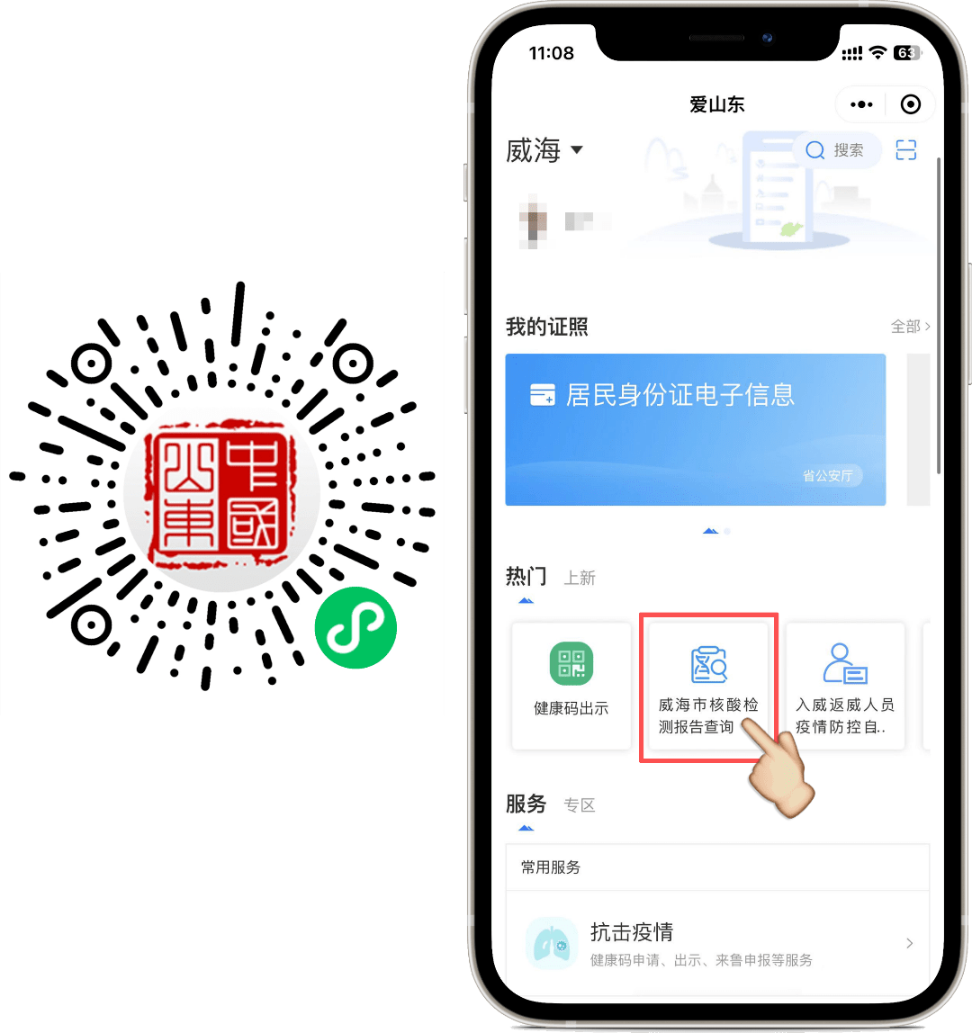 核酸检测结果快速查询通道,请认准爱山东