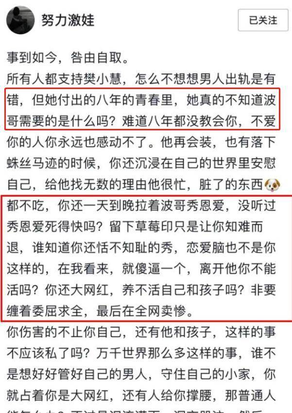 樊小慧被小三嘲讽：咎由自取，8年了都不知波哥要什么，只会卖惨