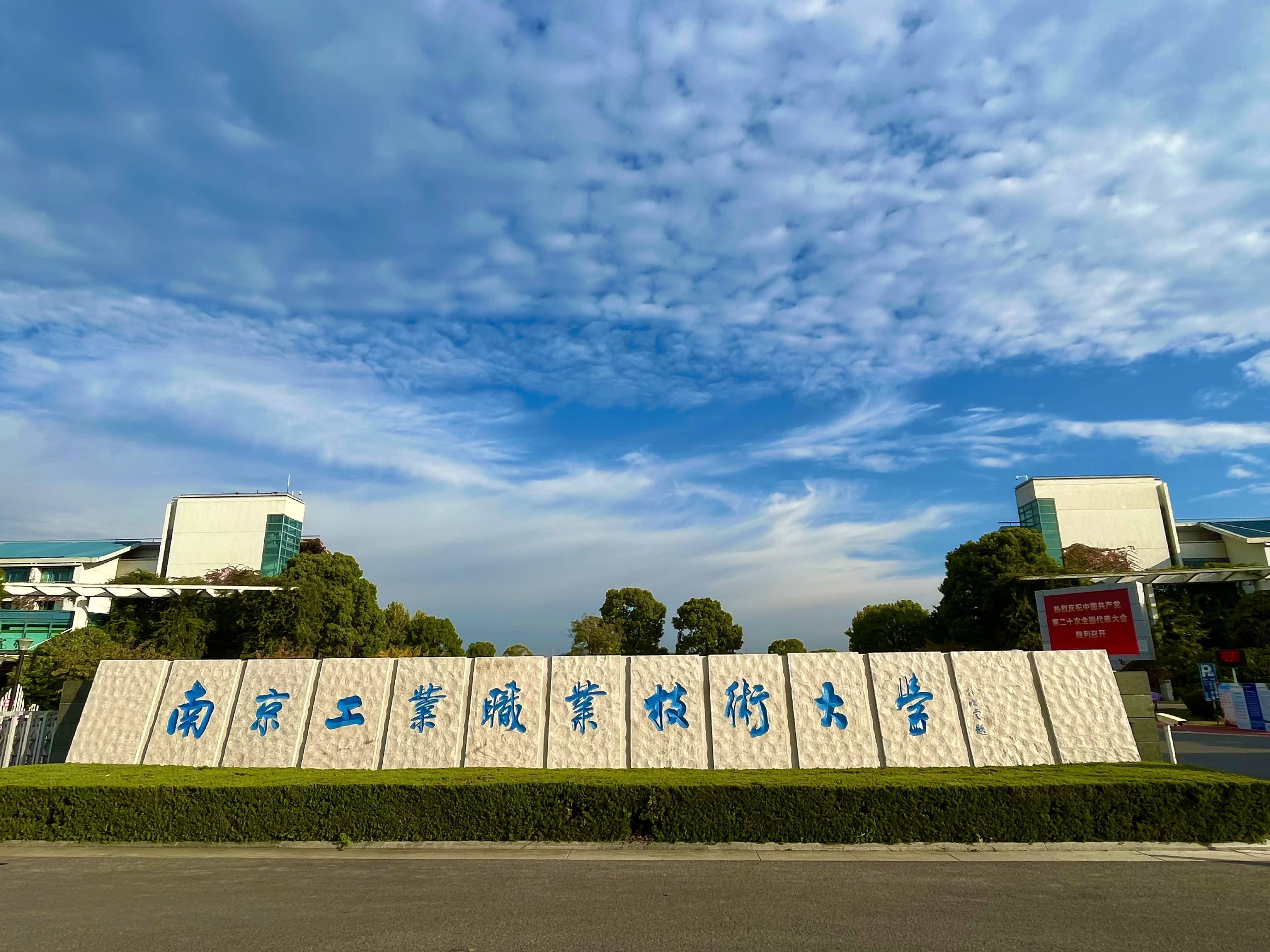 探访第一所公办职业本科高校:首届毕业生人均5份入职通知_技术_工业