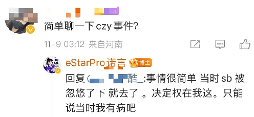 eStar诺言深夜放瓜，去缔造营是自愿，曾认为其他边路都不如本身