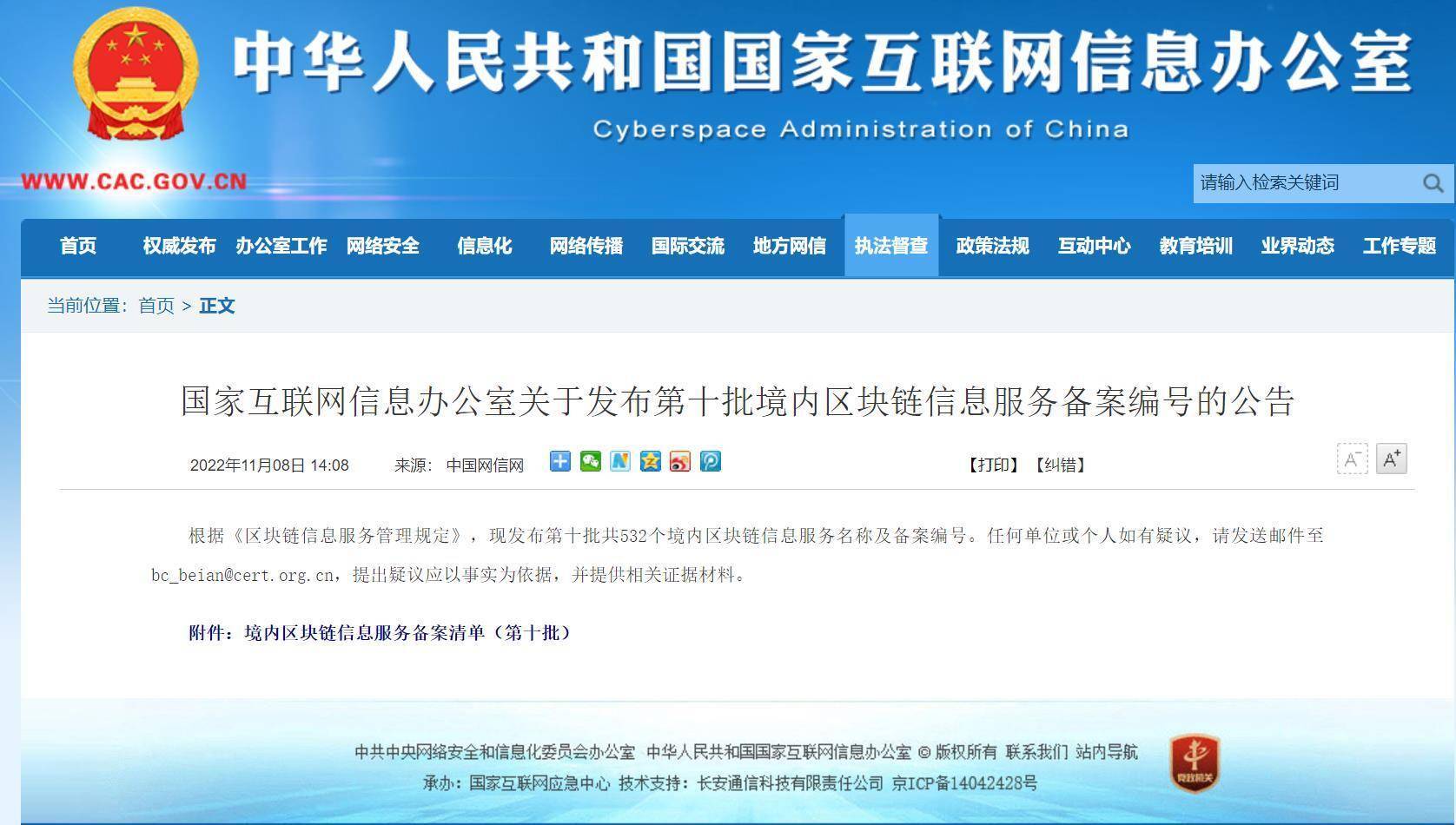 数藏中国获批区块链信息服务备案，持续引领行业合规健康发展_搜狐网