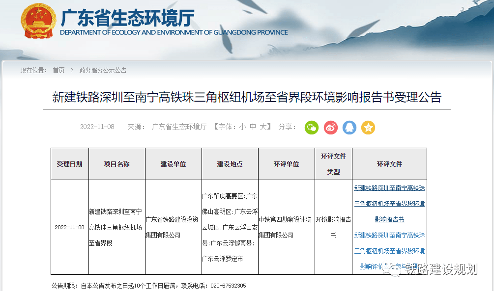 深南高铁明年全线开工!珠三角枢纽机场至省界段环评报告即将批复_工程_项目_建设