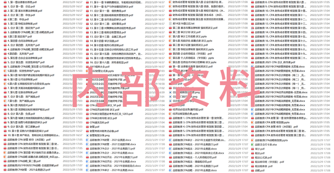 24小时删！CPA全套备考材料和课程免费领取！