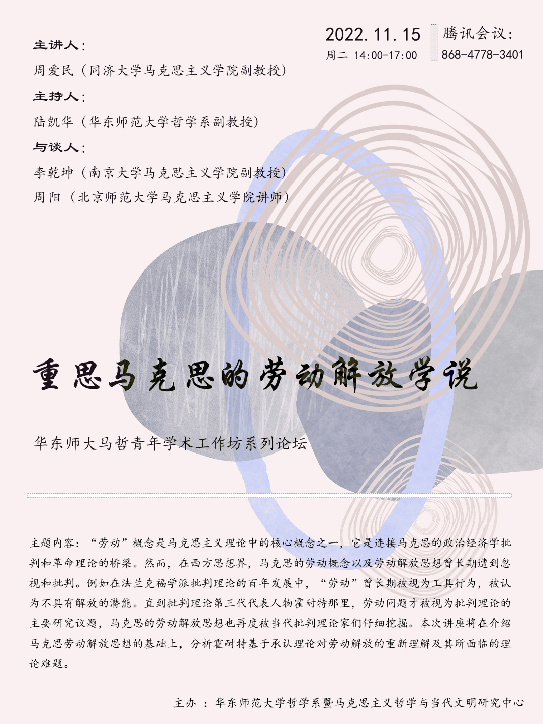 讲座预告 | 周爱民:重思马克思的劳动解放学说_研究_批判_理论