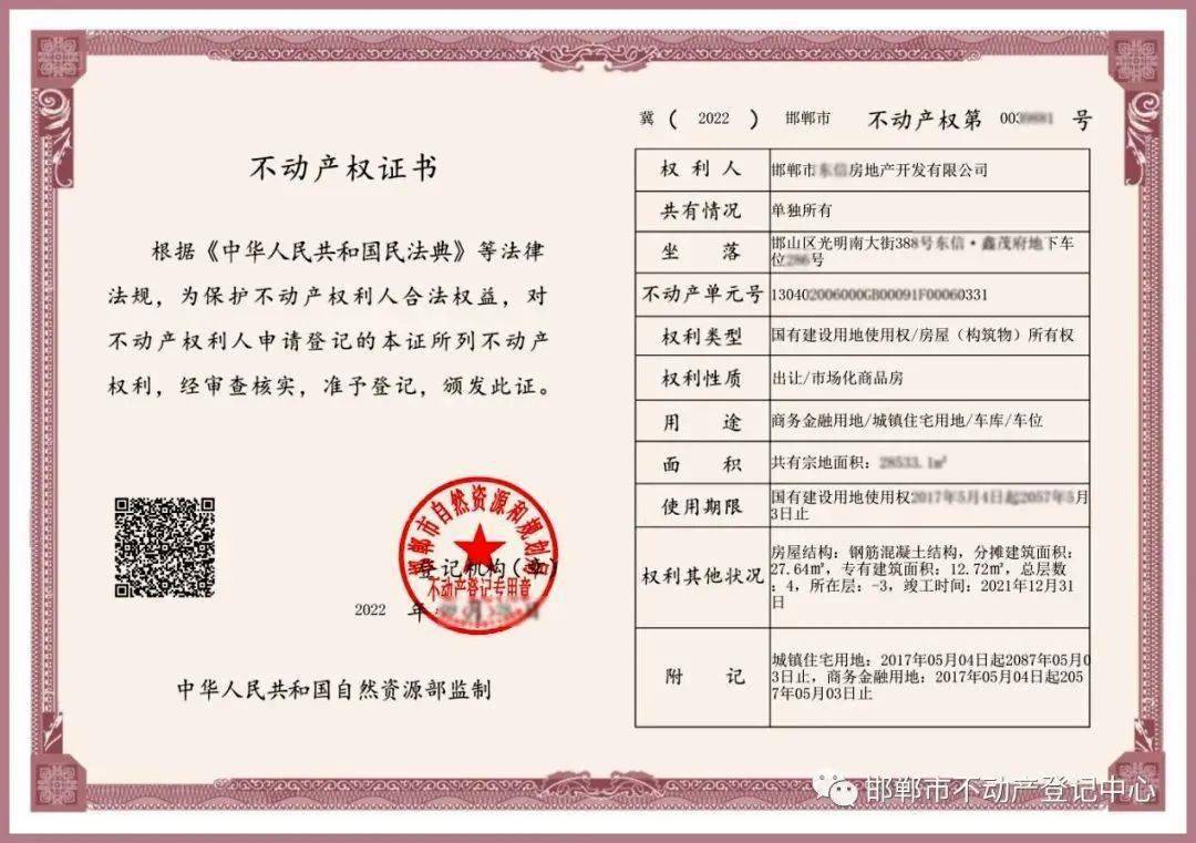 邯郸市区地下车位可办产权证了!