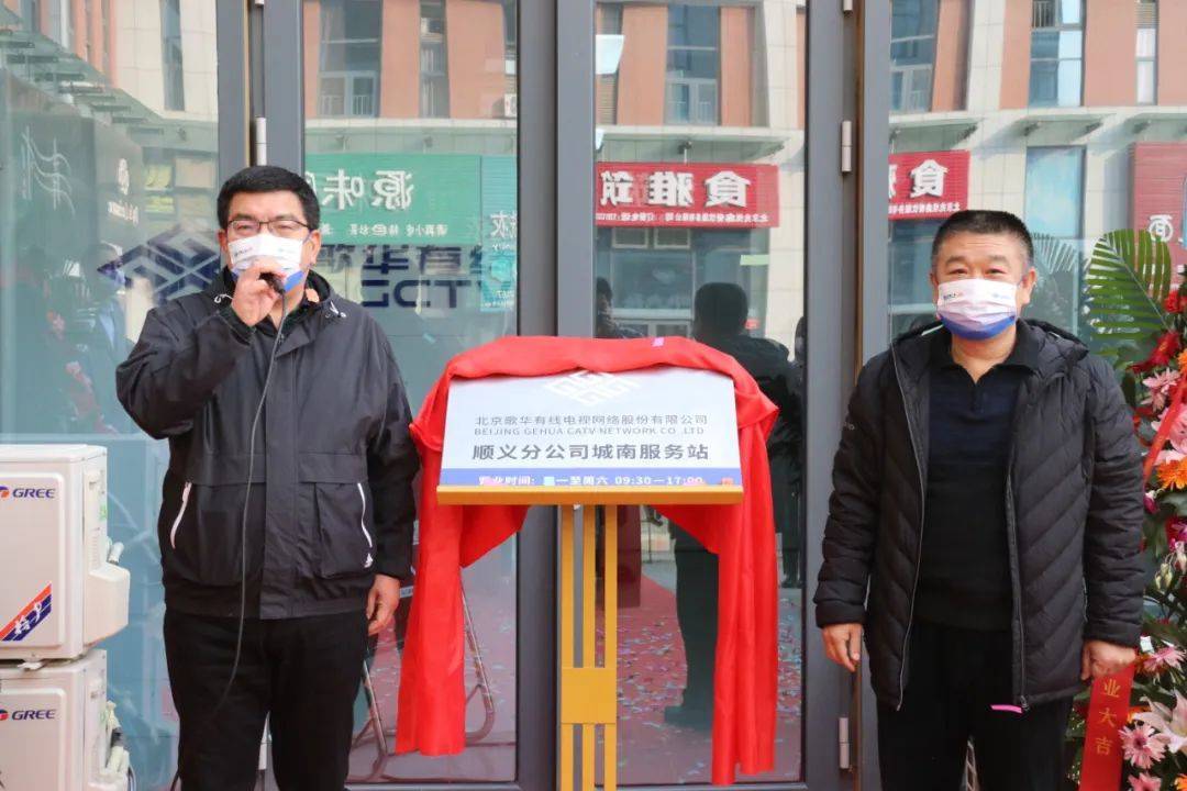 "北青社区报记者获悉,昨日上午,北京歌华有线顺义分公司城南,城西服务