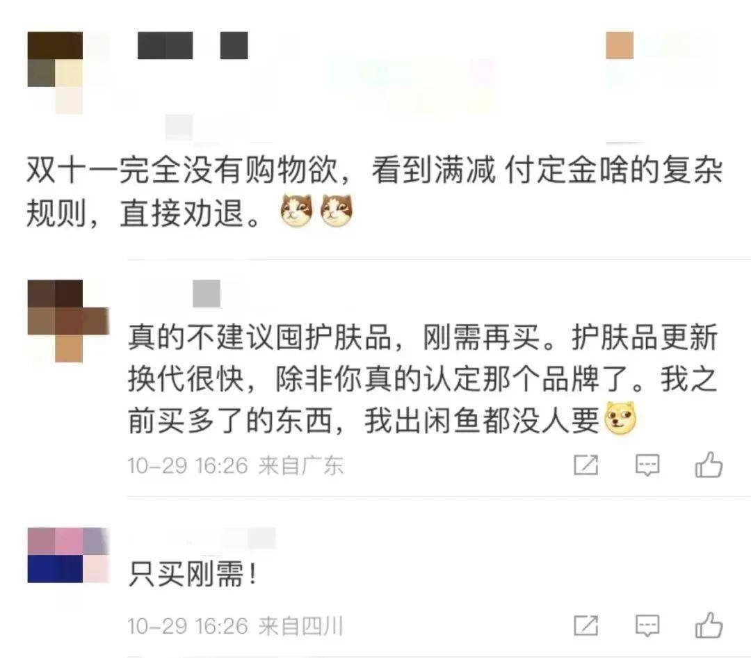 不想凑满减了，双十一逃不上年轻人的消费习惯