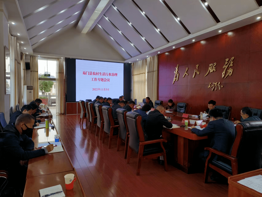 易门县丨召开农村生活污水治理工作专题会议_要求_责任_措施
