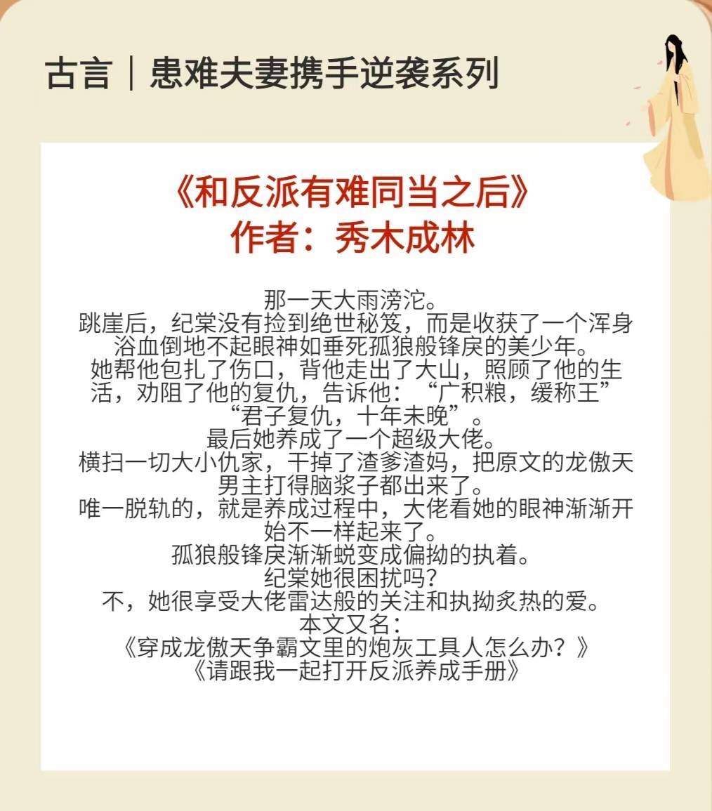 4本同命鸳鸯联袂逆袭古言，男女主在微末中彼此搀扶，相互是对方的后背