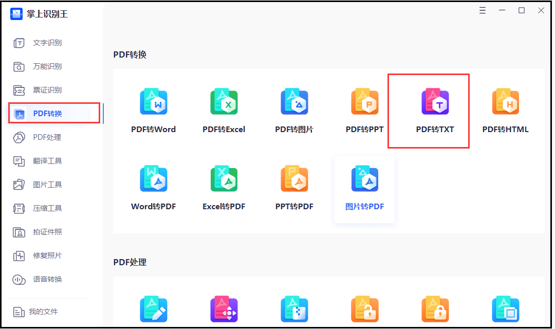 PDF转成TXT怎么转?看看那个办法吧