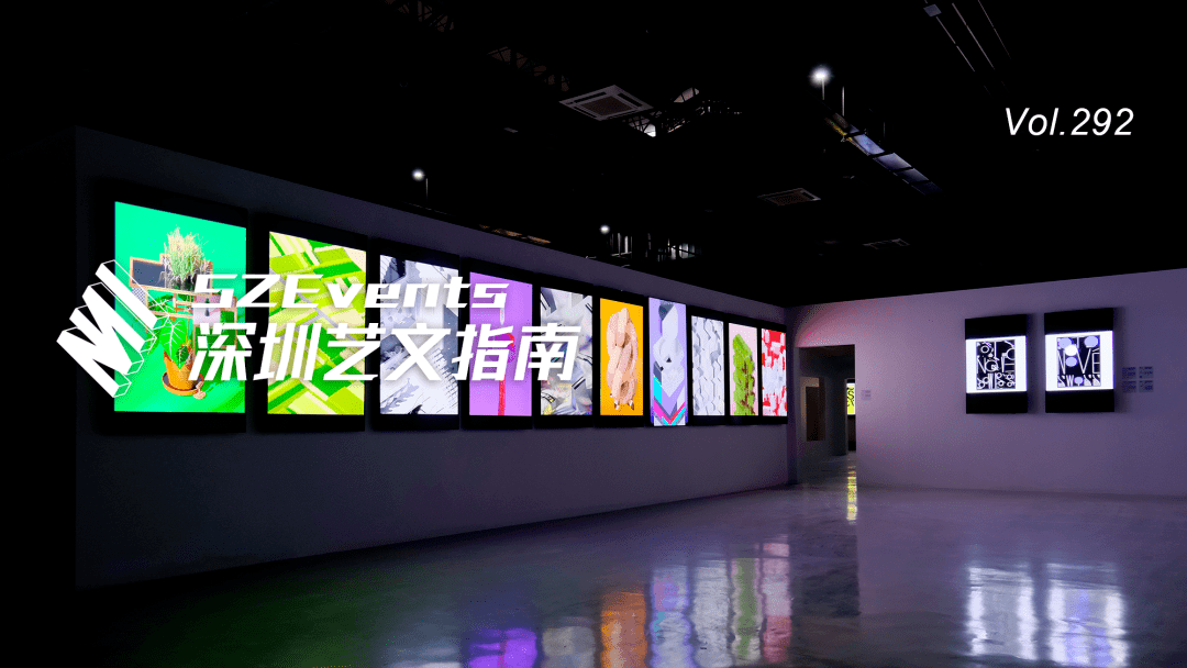 SZEvents | 深圳周末艺文活动指南 Vol.292_个展_艺术展_当代