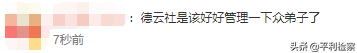 冲上热搜！艺人夜闯民宅被抓，德云社：已解雇！