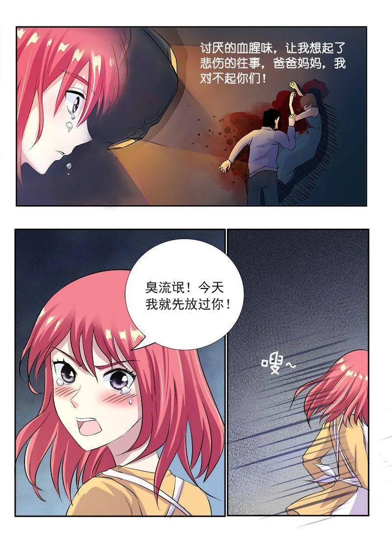 爱情漫画 | 我的男友风净尘