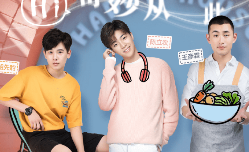 没等来《hi室友2》,胡先煦王彦霖迎来新综艺,这下不愁没笑点了_节目