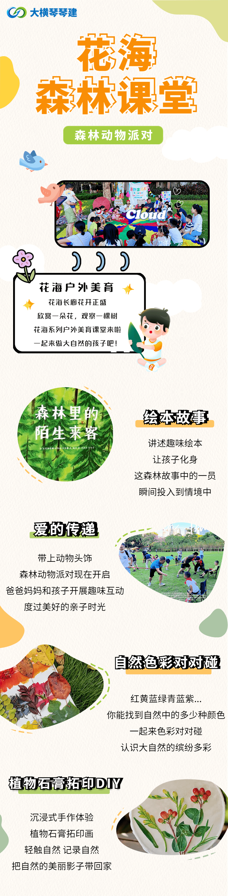 活动招募丨花海长廊森林动物派对,即将开启!