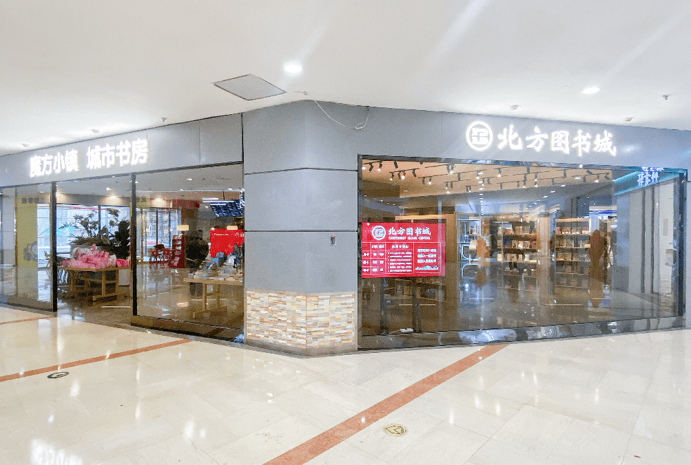 北方图书城&魔方小镇&盛京百货 | 城市书房开业钜惠!