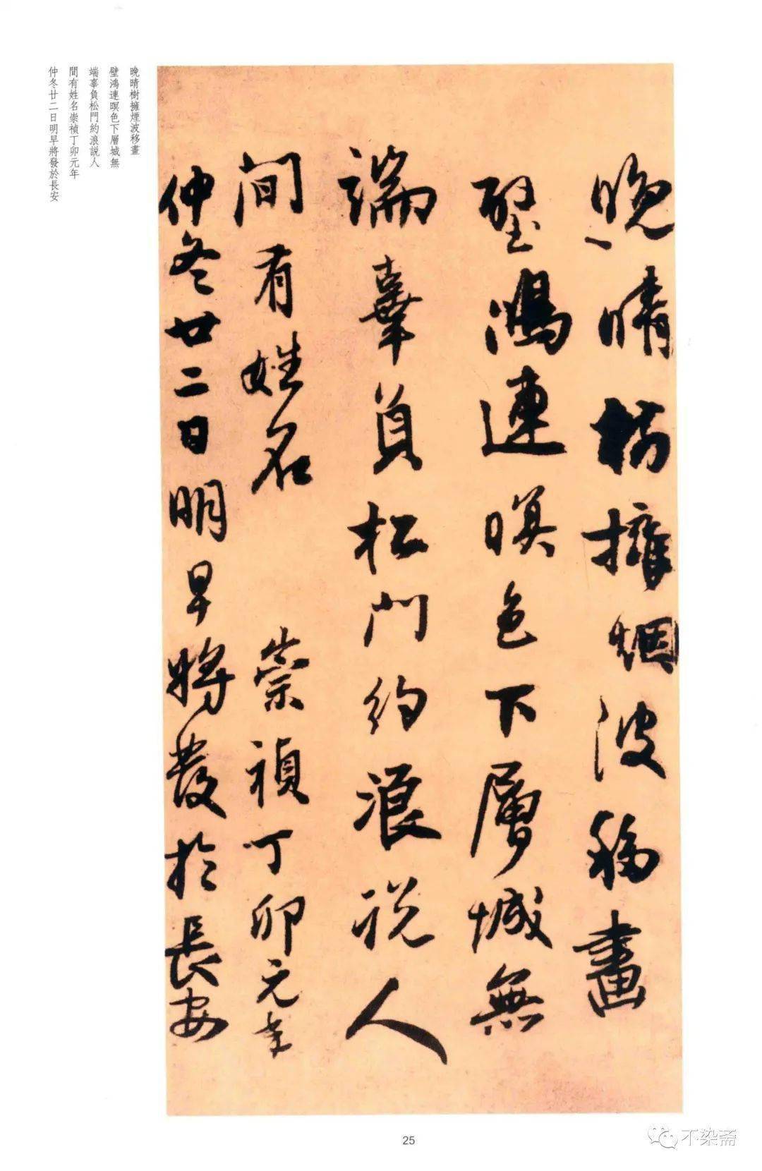 【书画欣赏】 王铎 草书《南皮道上》卷