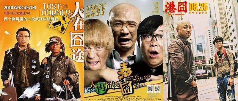 泰囧 被判侵权 人在囧途 网友 我一直以为他们是一家 路财 处理 思考